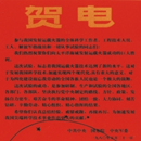 1980年5月，中共中央国务院中央军委给宝鸡有色金属加工厂（宝钛集团）发来贺信。