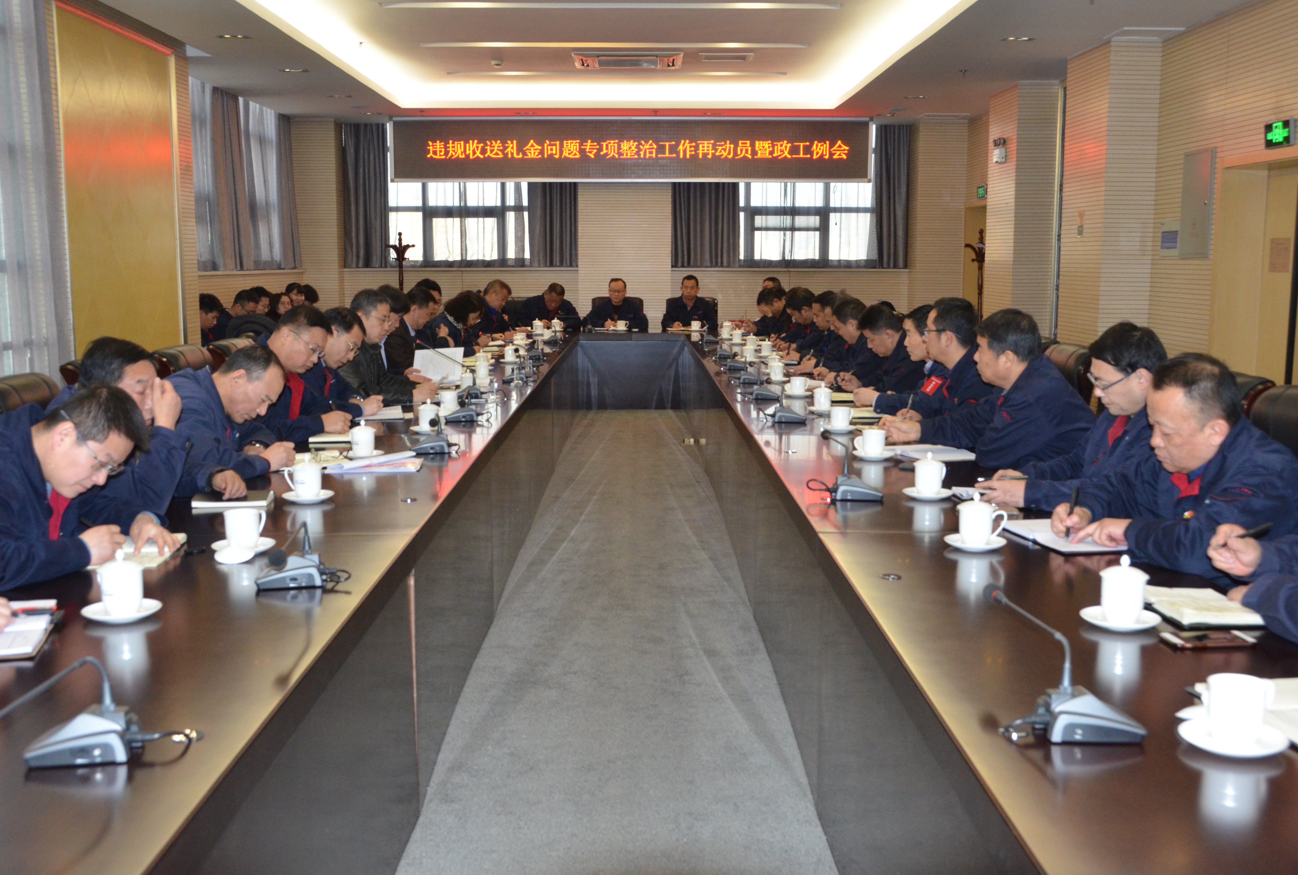 宝钛集团召开违规收送礼金问题专项整治工作再动员会