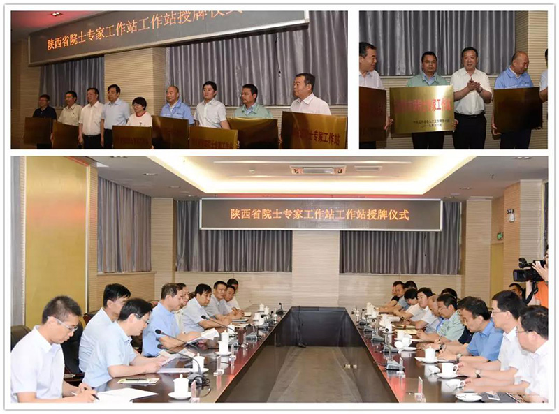 陕西省院士专家工作站授牌仪式在宝钛集团召开
