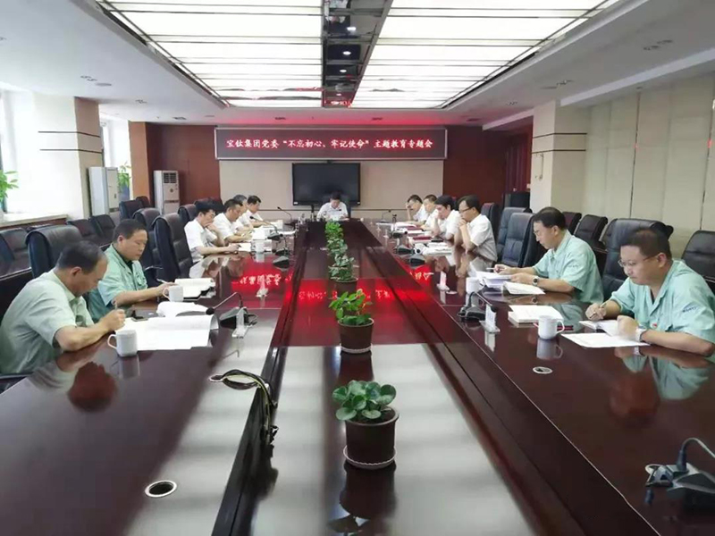 公司黨委召開“不忘初心、牢記使命”主題教育 對照黨章黨規(guī)找差距專題會議