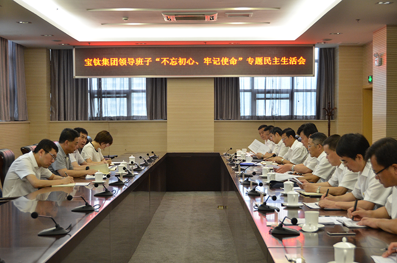公司領(lǐng)導(dǎo)班子召開“不忘初心、牢記使命”專題民主生活會