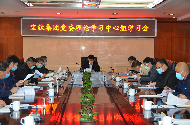 公司党委理论学习中心组举行集体学习会
