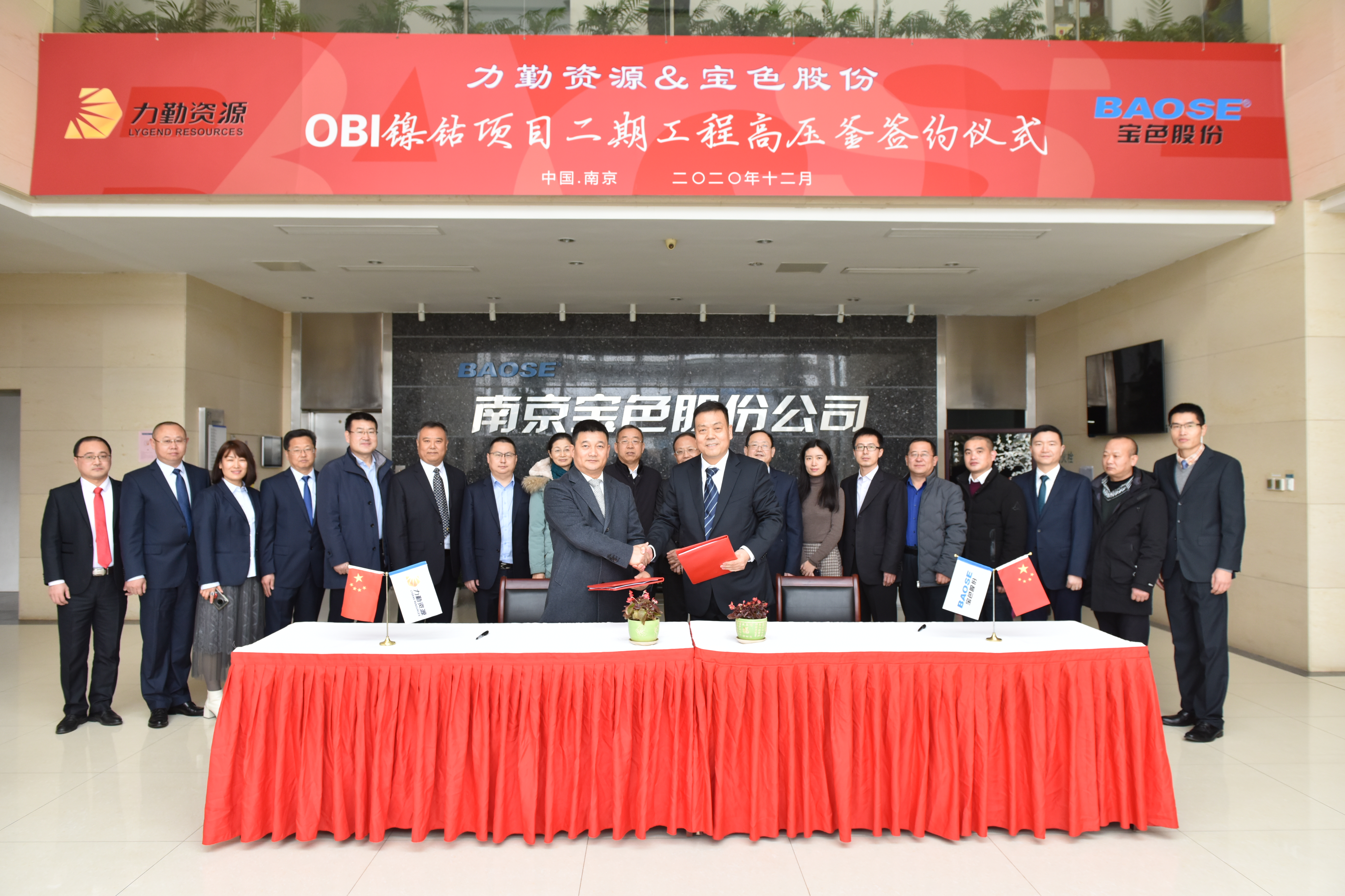 南京寶色股份公司與寧波力勤資源科技開發有限公司舉行高壓釜簽約儀式