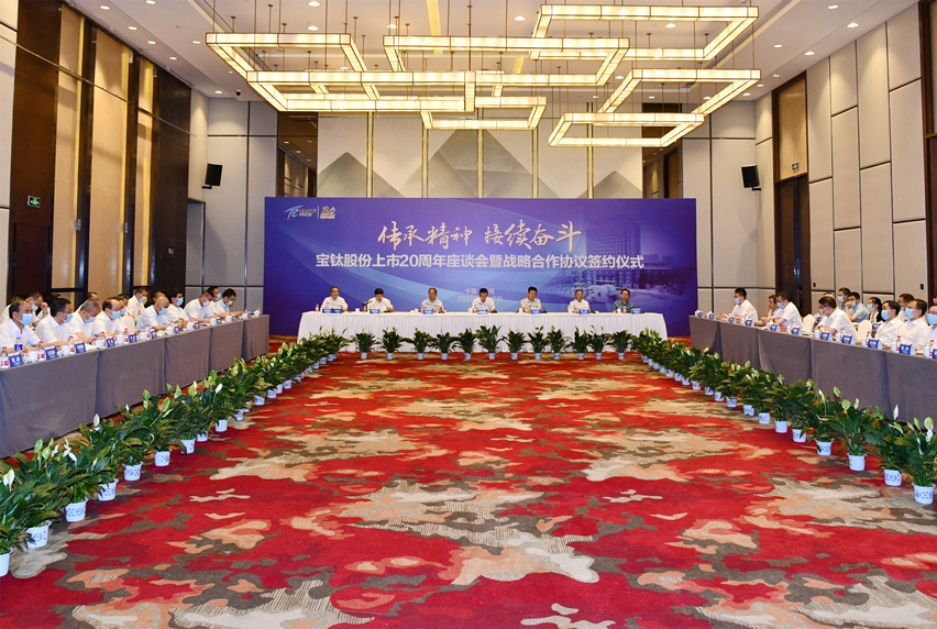 尊龙凯时股份舉行上市20周年座談會暨戰略合作協議簽約儀式