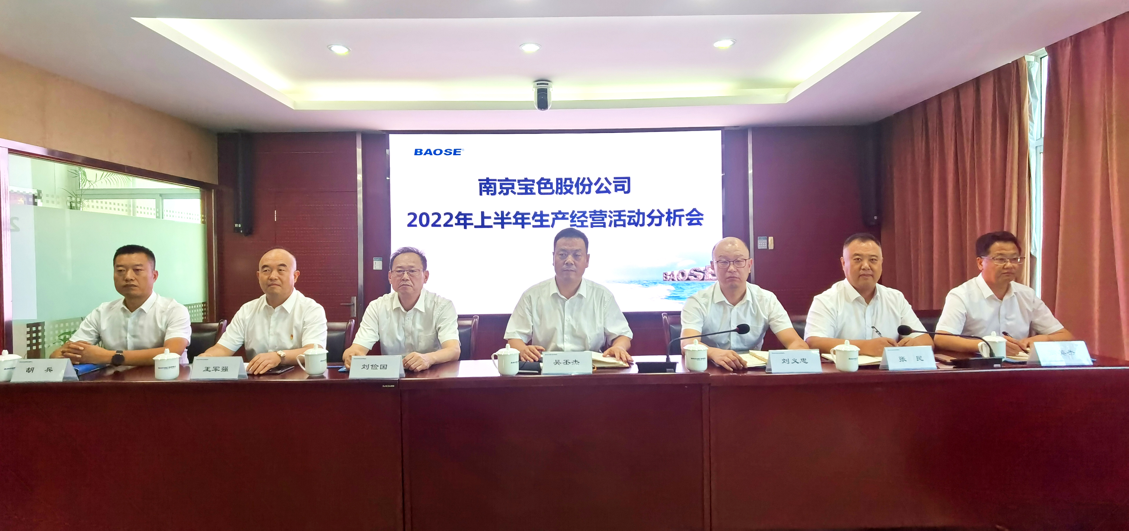 沙龙国际官方网站召开2022年上半年生产经营活动分析会