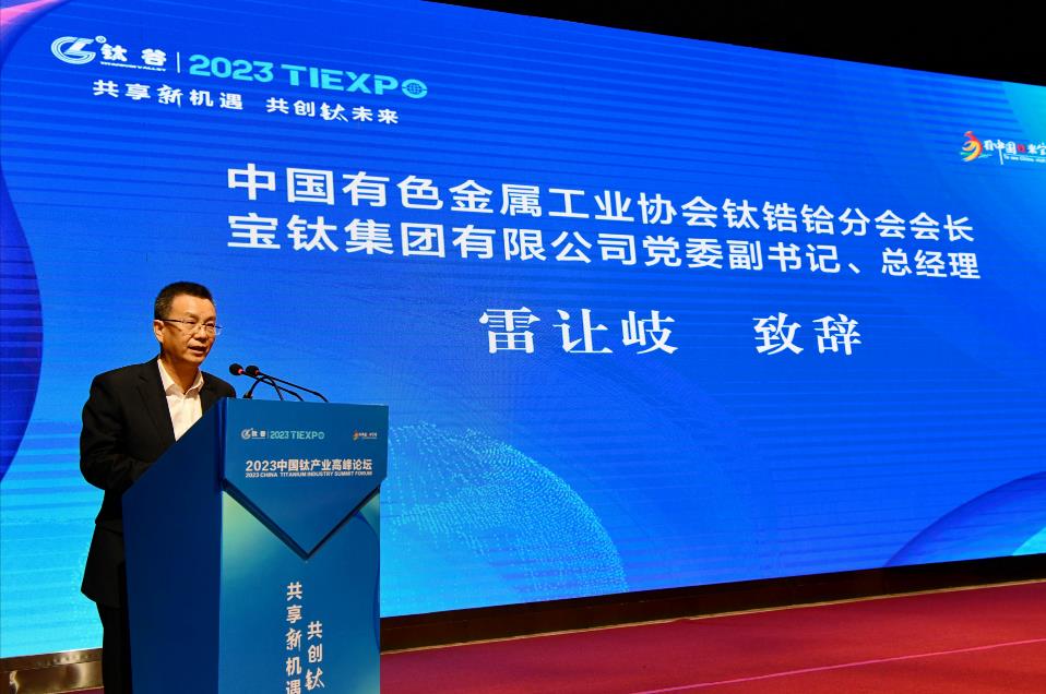 2023中(zhong)國鈦(tai)產業高峰論(lun)壇在寶雞召(zhao)開