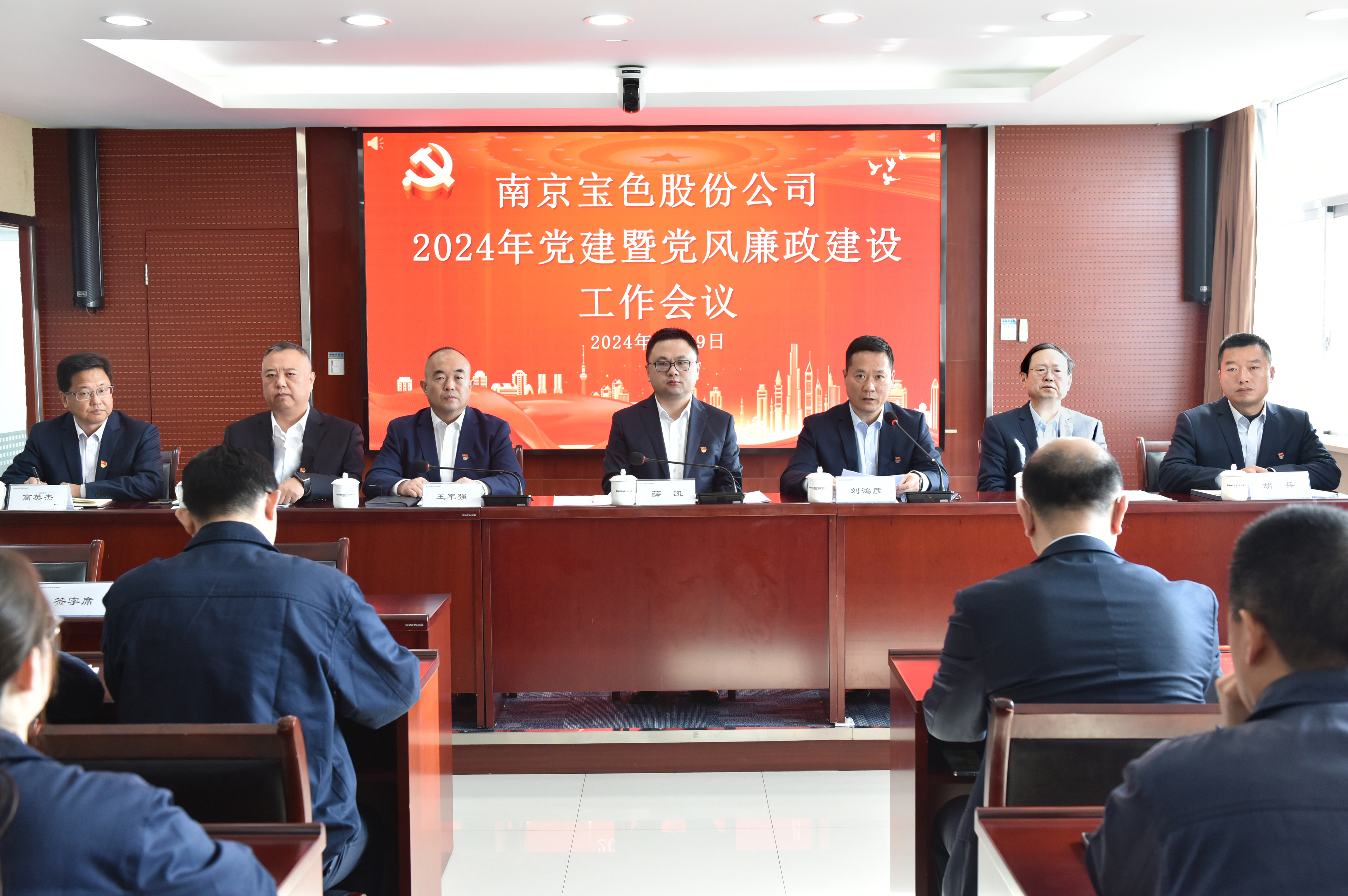 南京宝色股份公司召开2024年党建暨党风廉政建设工作会议