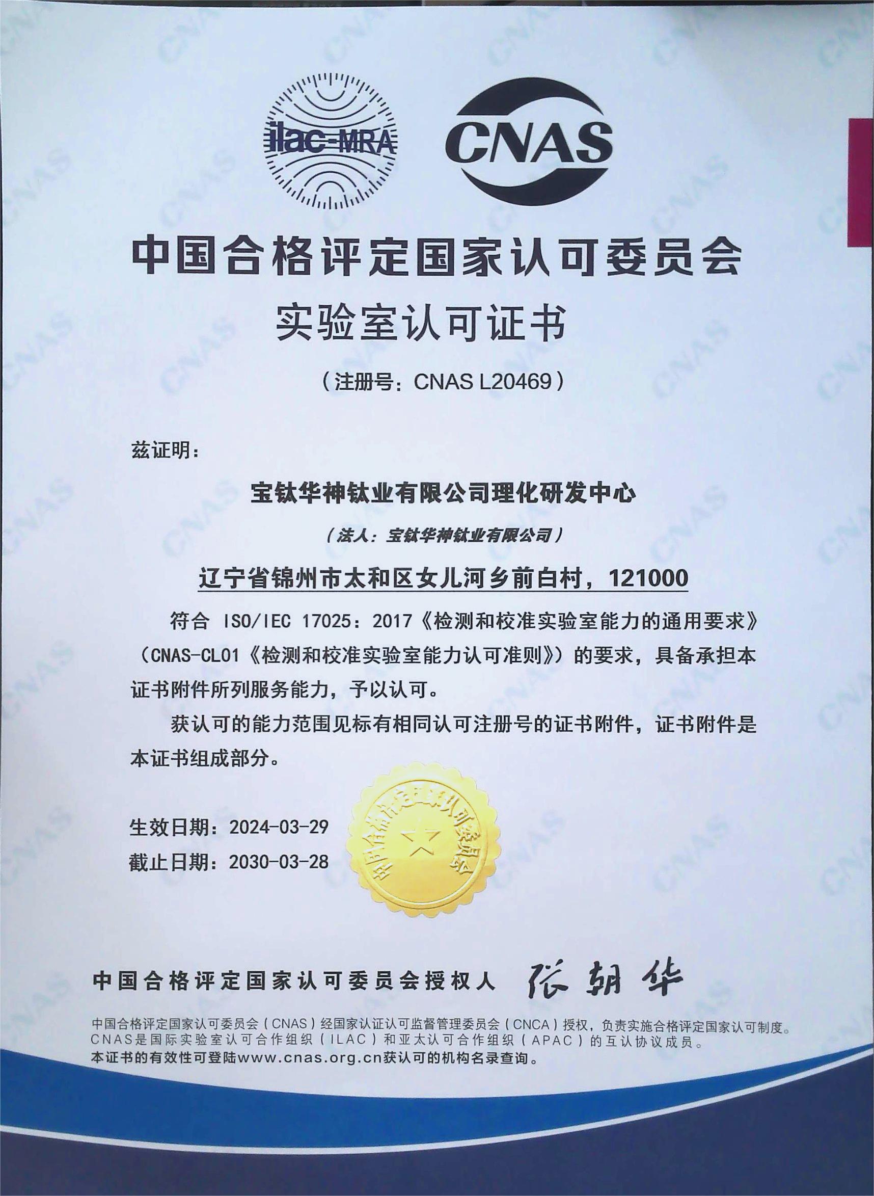 CNAS實驗室認(rèn)可證書中文版.jpg