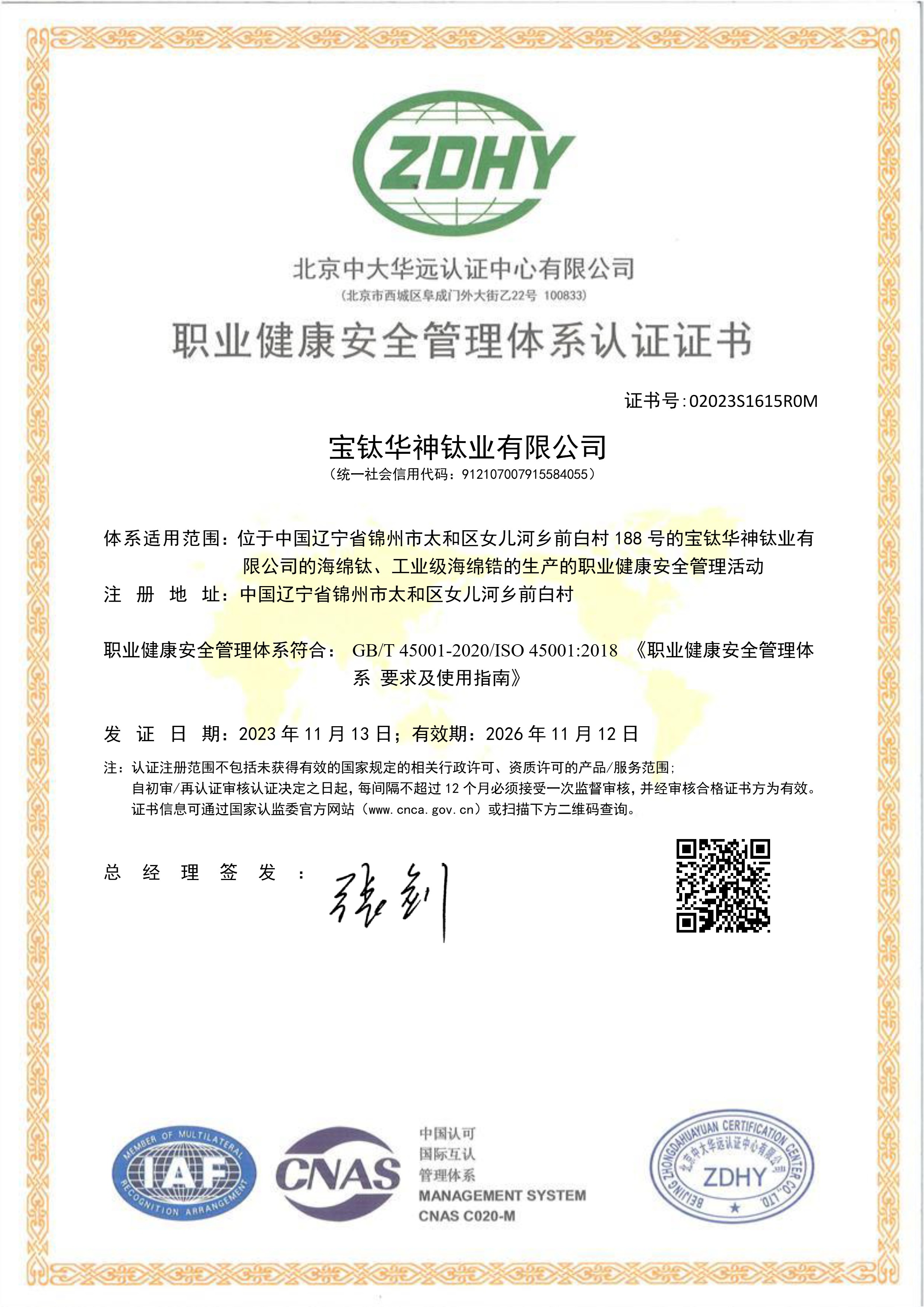 職業(yè)健康中文(1).jpg