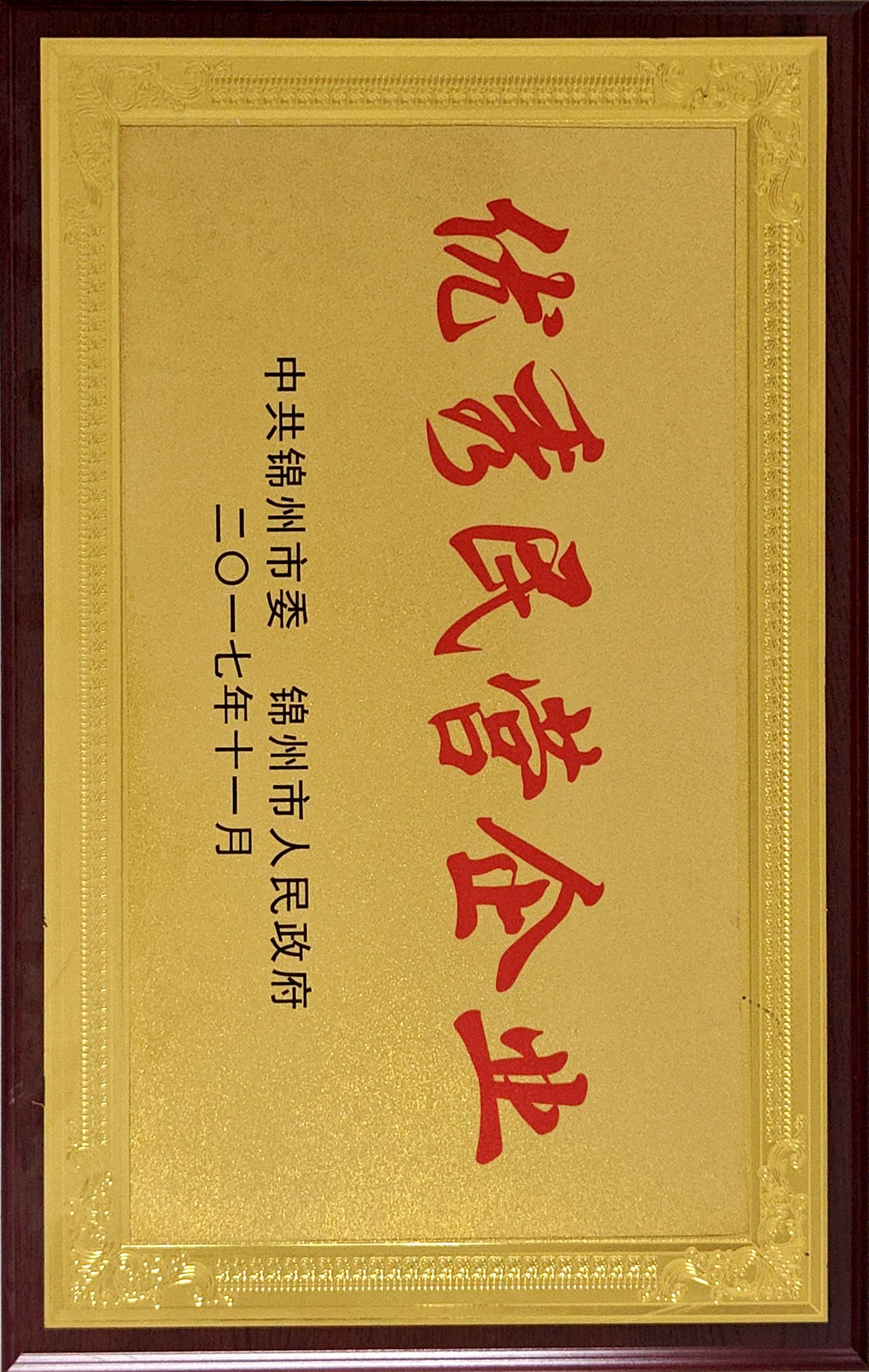 優(yōu)秀民營企業(yè).jpg