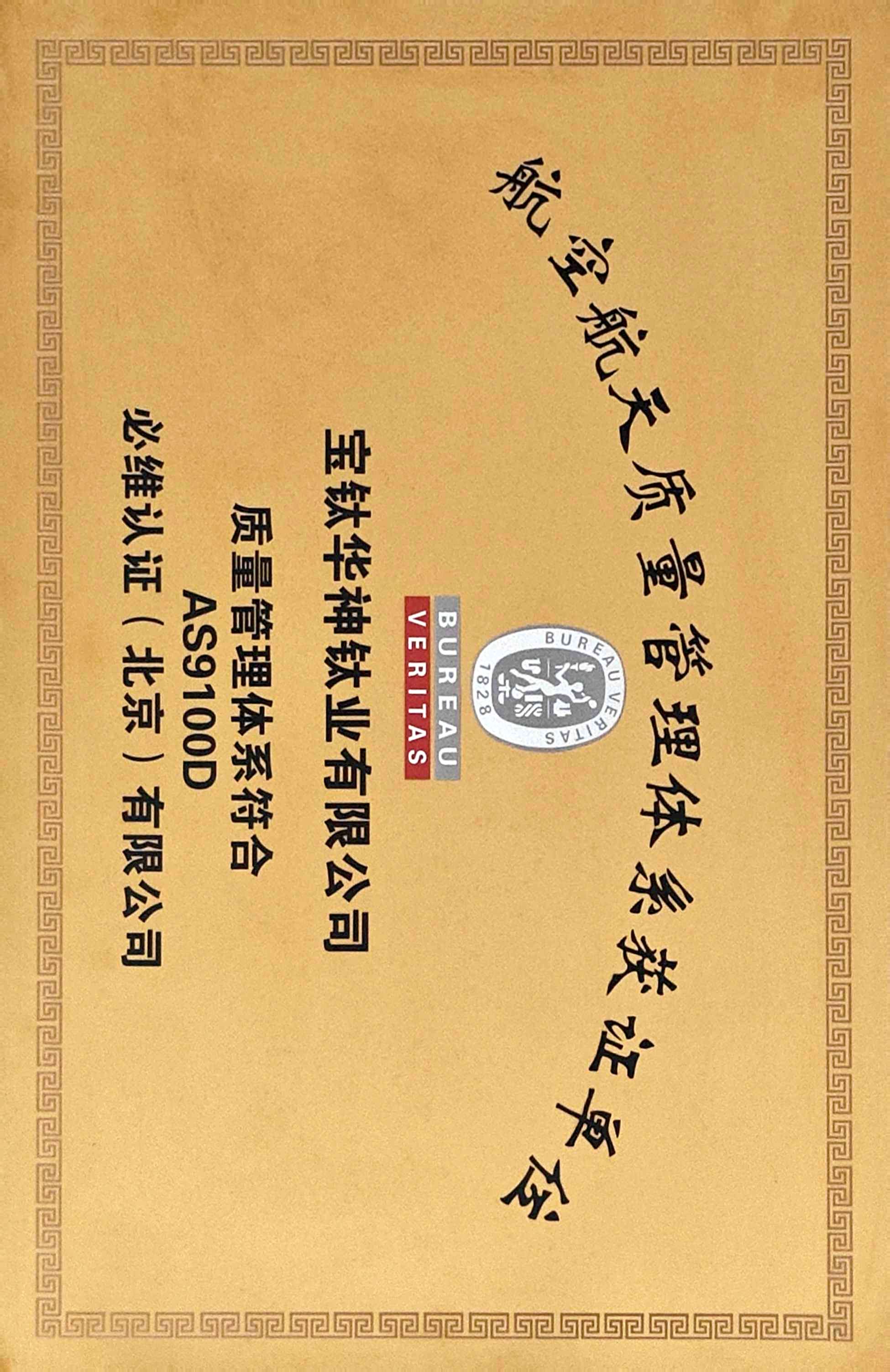 航空航天質量管理體系獲證單位.jpg