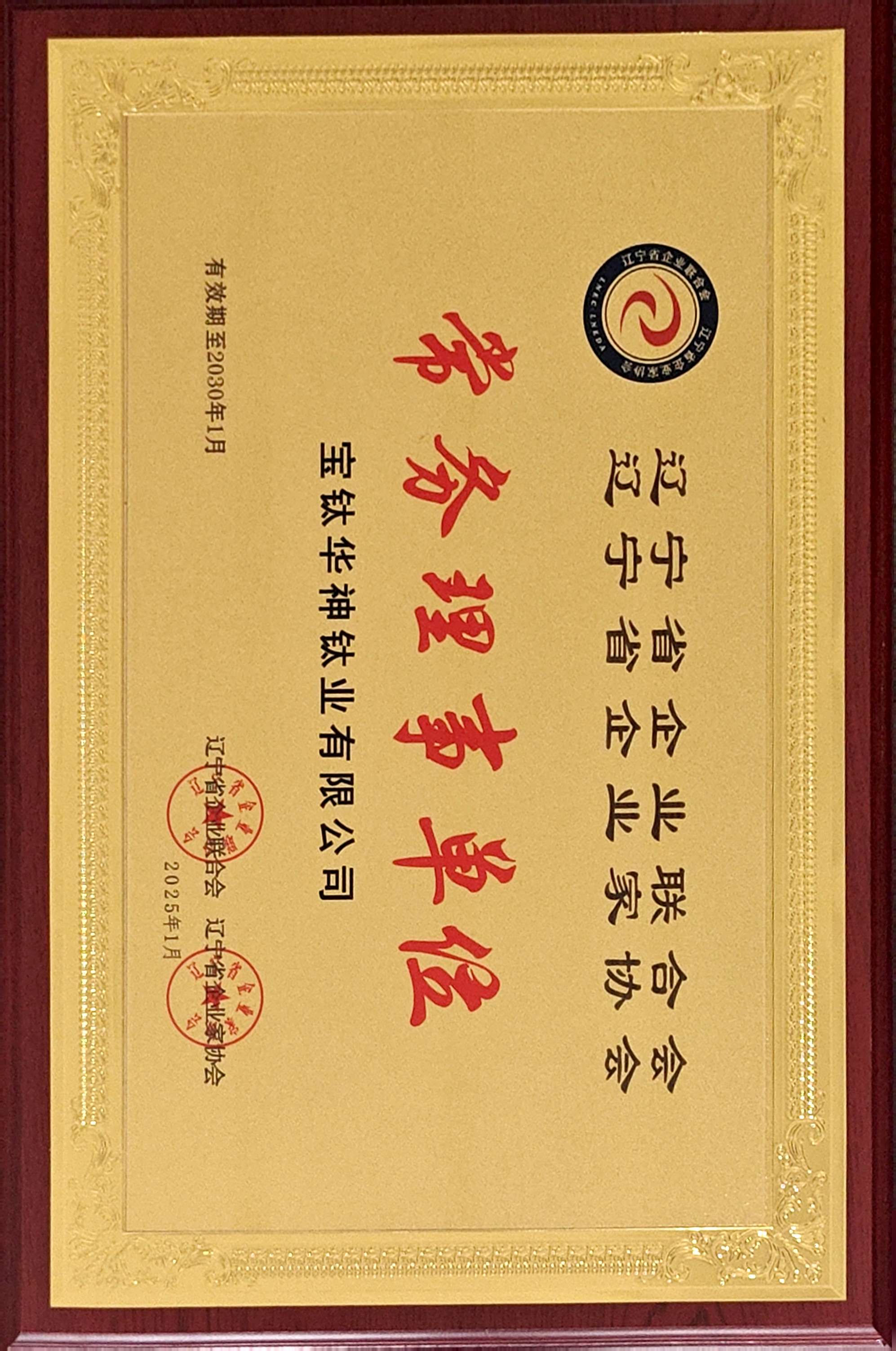 常務(wù)理事單位.jpg