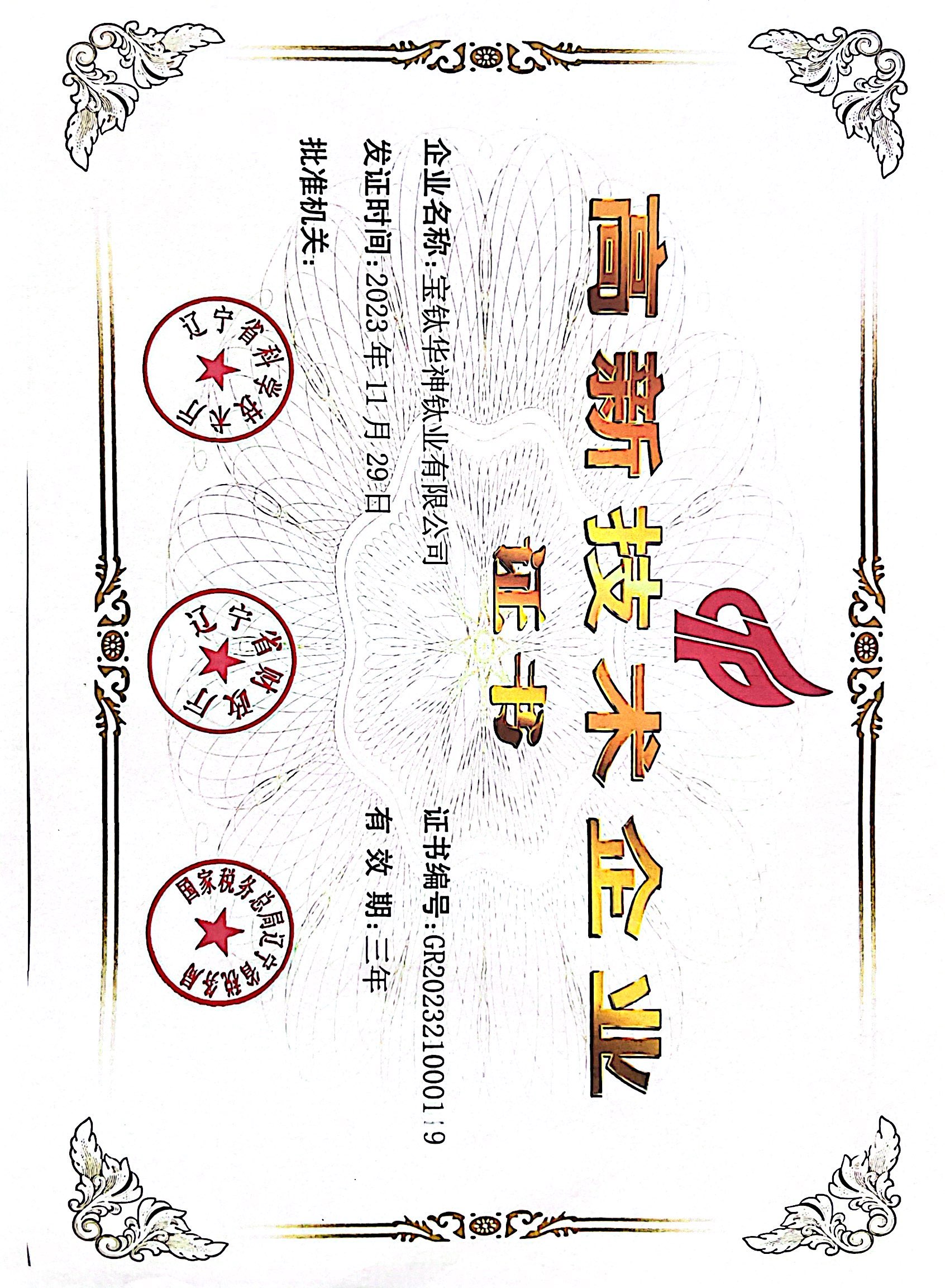 高新技術企業.jpg
